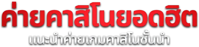 สล็อตออนไลน์ Teenoi24hr รวมค่ายเกมสล็อตเว็บตรงแตกง่าย